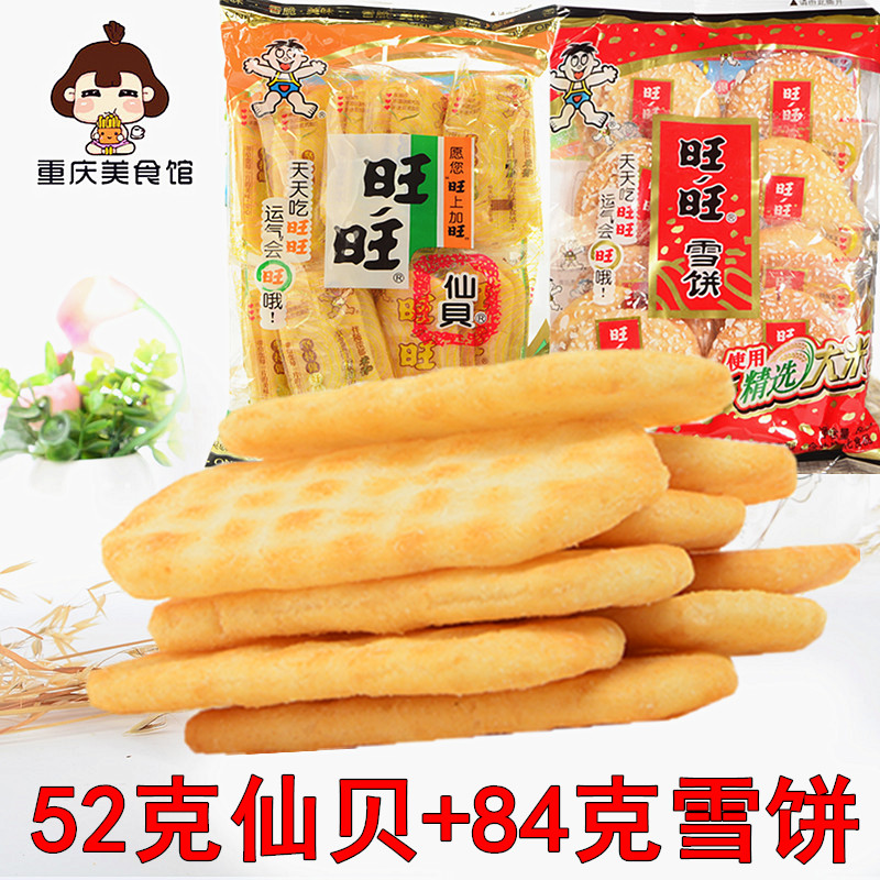 中国大礼包旺旺套餐可选雪饼雪饼