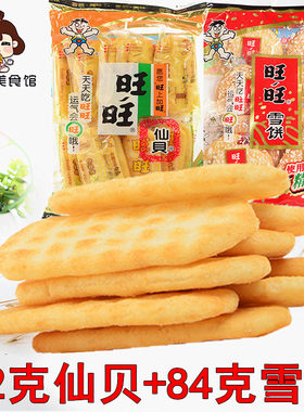 中国大礼包旺旺套餐可选雪饼雪饼