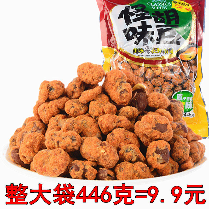 包邮446g整袋口味重庆特产麻辣味怪味胡豆蚕豆休闲小吃零食批发
