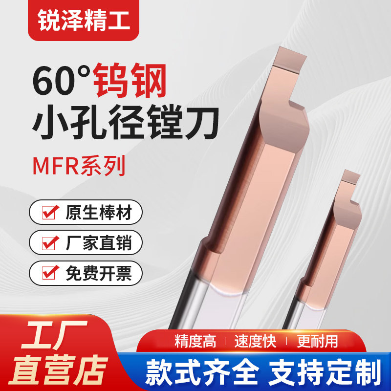 MFR小孔端面槽刀小孔径镗刀内孔合金镗孔刀钨钢小径数控刀杆车刀
