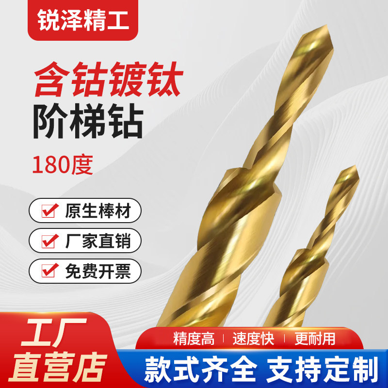 M3-M12二级台阶梯钻含钴镀钛台阶钻180度沉孔倒角一体钻头沉头钻