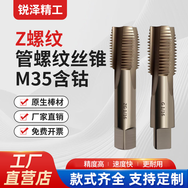 Z1/2/3/4/6/8分管螺纹丝锥M35含钴丝攻英制螺纹水管内丝修复器