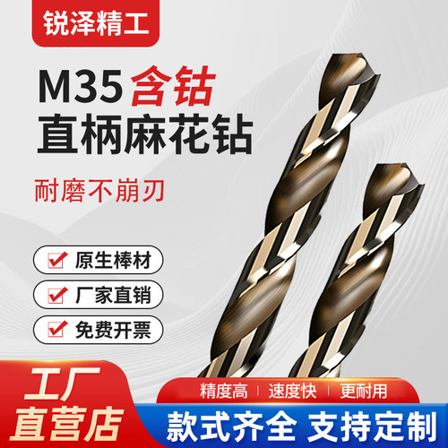 M35含钴麻花钻专打不锈钢打孔5.0