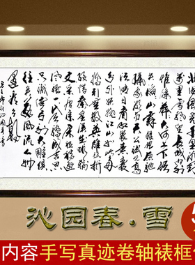 沁园春雪字画手写毛笔办公室励志书法挂画客厅装饰画新中式墙壁画