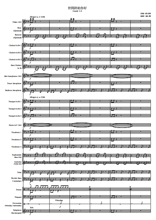 管乐总谱射雕英雄传世间始终你好1.5级交响管乐原版总谱分谱 音频