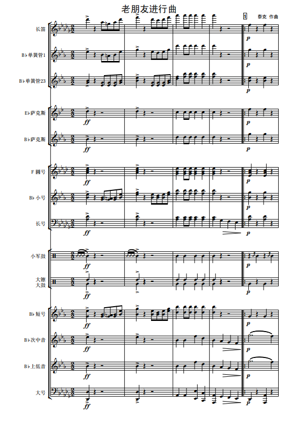 管乐总谱老朋友进行曲2.5级(旧友)交响管乐团合奏总谱分谱 音频