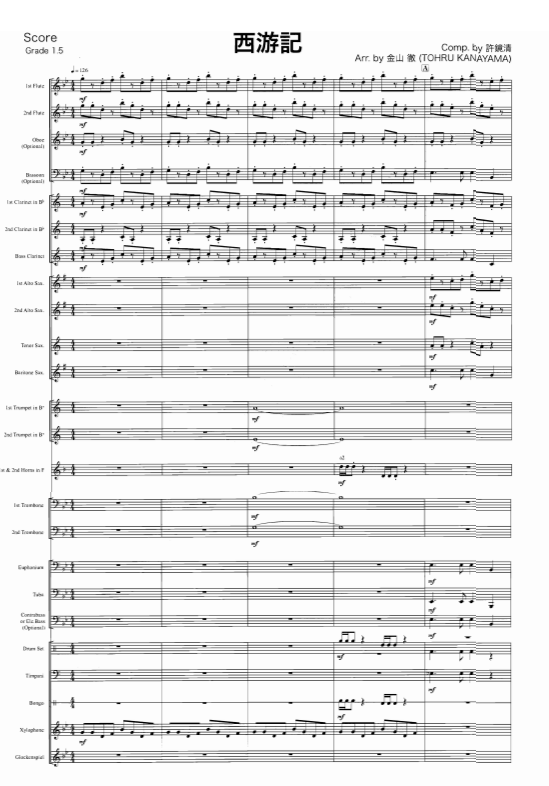 5级交响管乐团合奏原版总谱分谱 音频