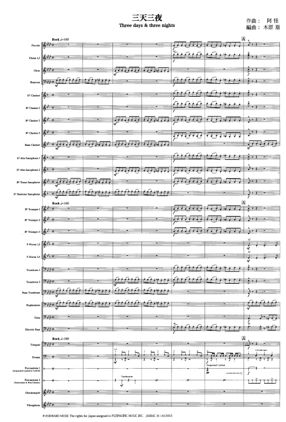管乐总谱三天三夜3.0级交响管乐团合奏原版总谱分谱无试听音频