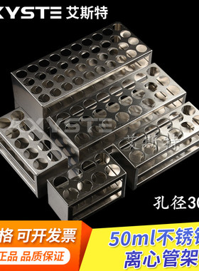 不锈钢50ml离心管架试管架孔径30mm 6孔8孔10孔12孔24孔40孔