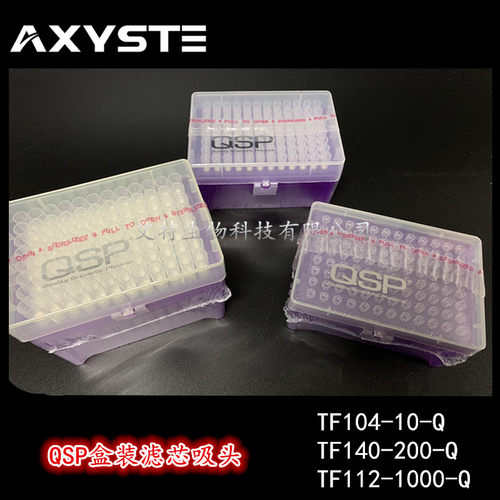 Thermo QSP 10ul/200ul/1000ul 带滤芯盒装吸头无DNA无RNA96支/盒