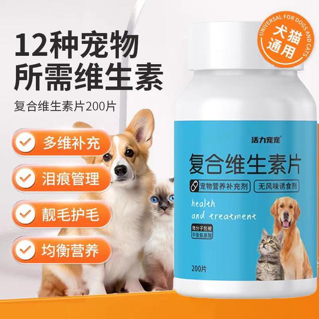 宠物维生素b防掉毛微量元素复合维生素钙片狗狗猫咪猫藓活力猫狗