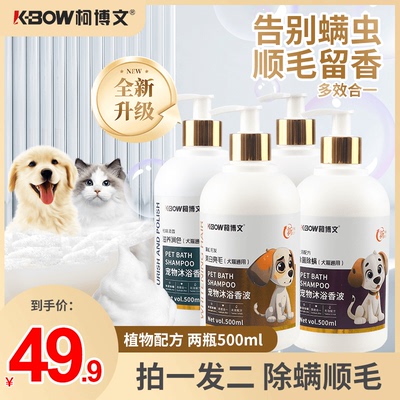 狗狗沐浴露猫咪洗澡洗浴液留香洗发除臭杀菌除螨清洁宠物香波