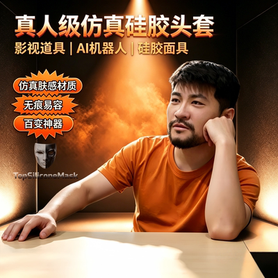 网红男款面具硅胶仿真全人脸头套