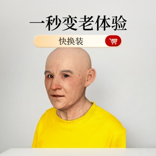影视道具直播面具硅胶男士仿真青中老年易容画皮头套人脸变脸定制