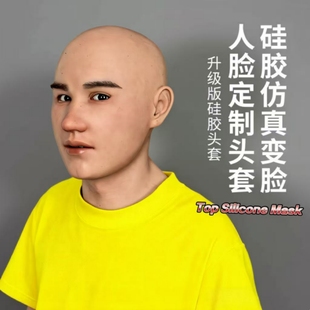 网红搞笑直播面具硅胶帅哥男士仿真易容画皮真实人脸全脸款3D头套