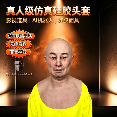 仿真男士头套仿真人变脸面具定制