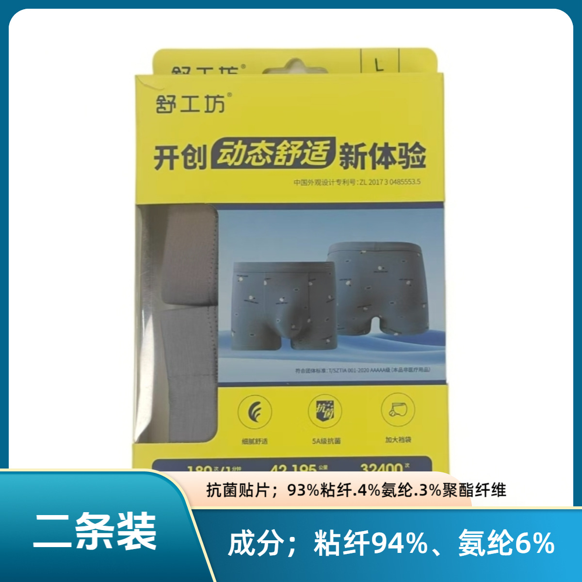 2511舒工坊透气亲肤舒适柔软吸汗抑菌弹力男士粘纤印花平脚内裤