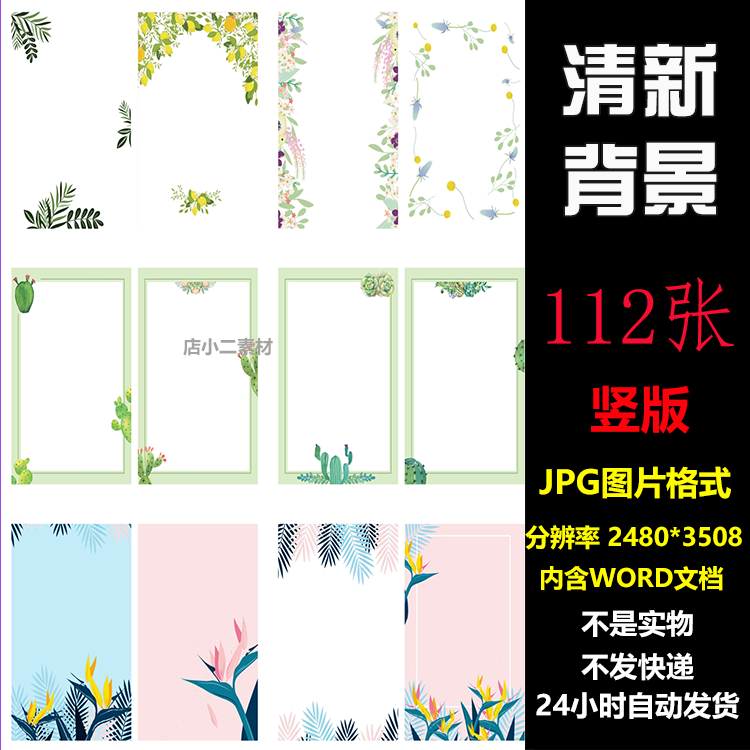 02小清新背景图片word电子文档作文信纸碎花简历背景素材图a4模版