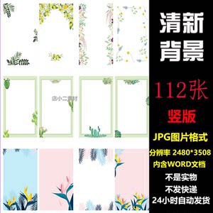 Word背景素材价格 Word背景素材图片 星期三