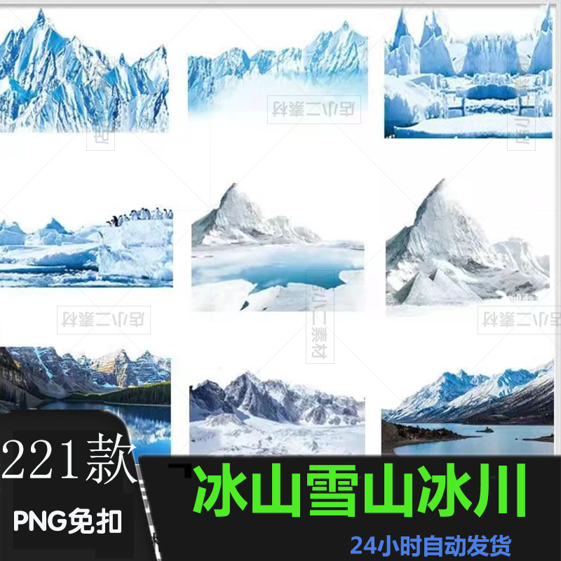 p130冬季冰山雪山雪景冰川自然景观海报背景png免扣ps设计素材