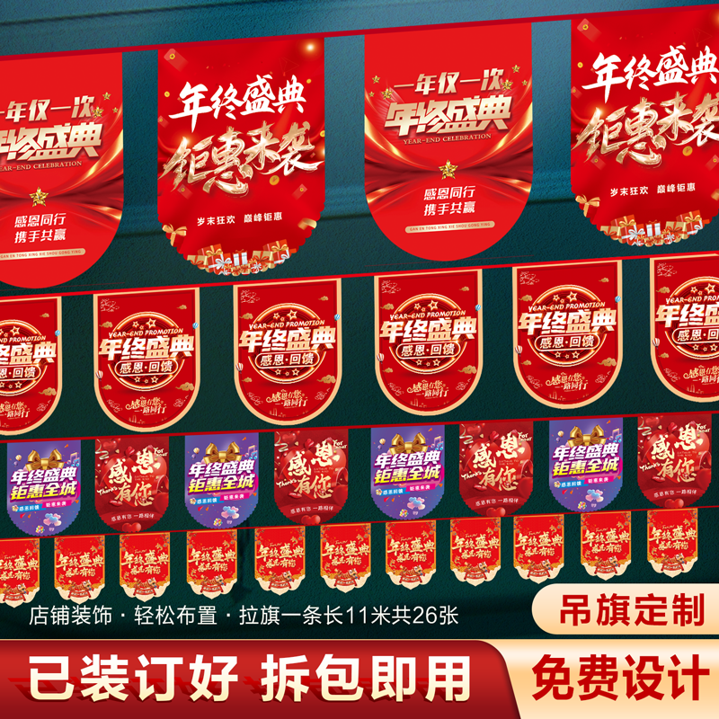 年终开业周年庆活动吊旗串旗定制