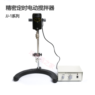 实验室用JJ 100W精密増力电动搅拌器小型搅拌分散机器