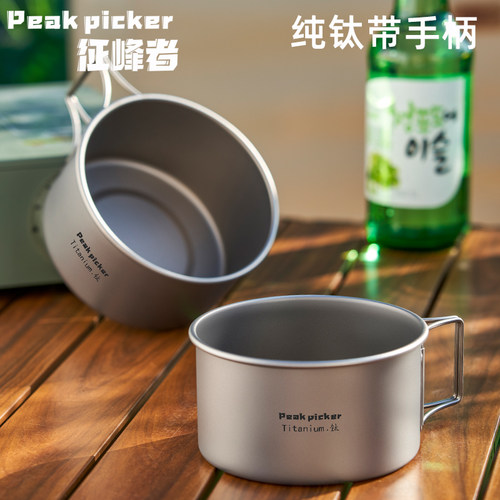 征峰者纯钛带手把餐碗