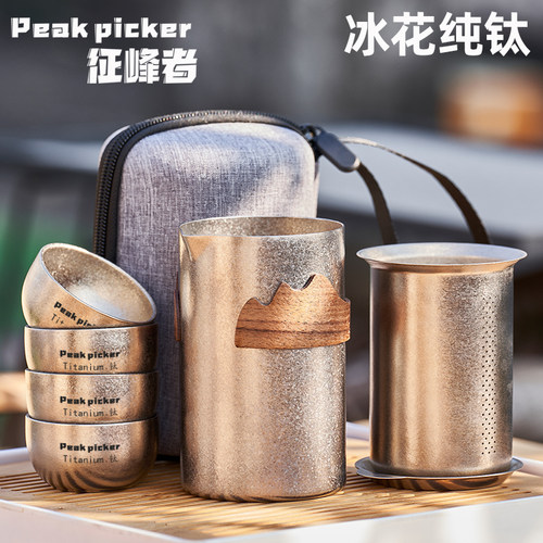 征峰者纯钛户外便携式快客杯套装