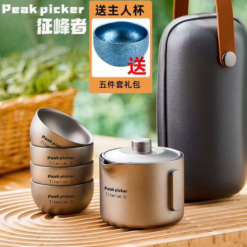 征峰者双层纯钛户外旅行泡茶具
