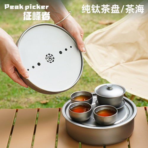 征峰者纯钛茶盘圆形茶台