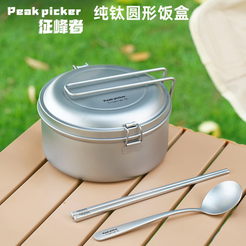 纯钛圆形蒸饭盒户外大容量