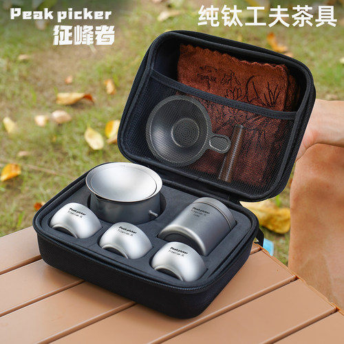 纯钛功夫茶具便携户外旅行