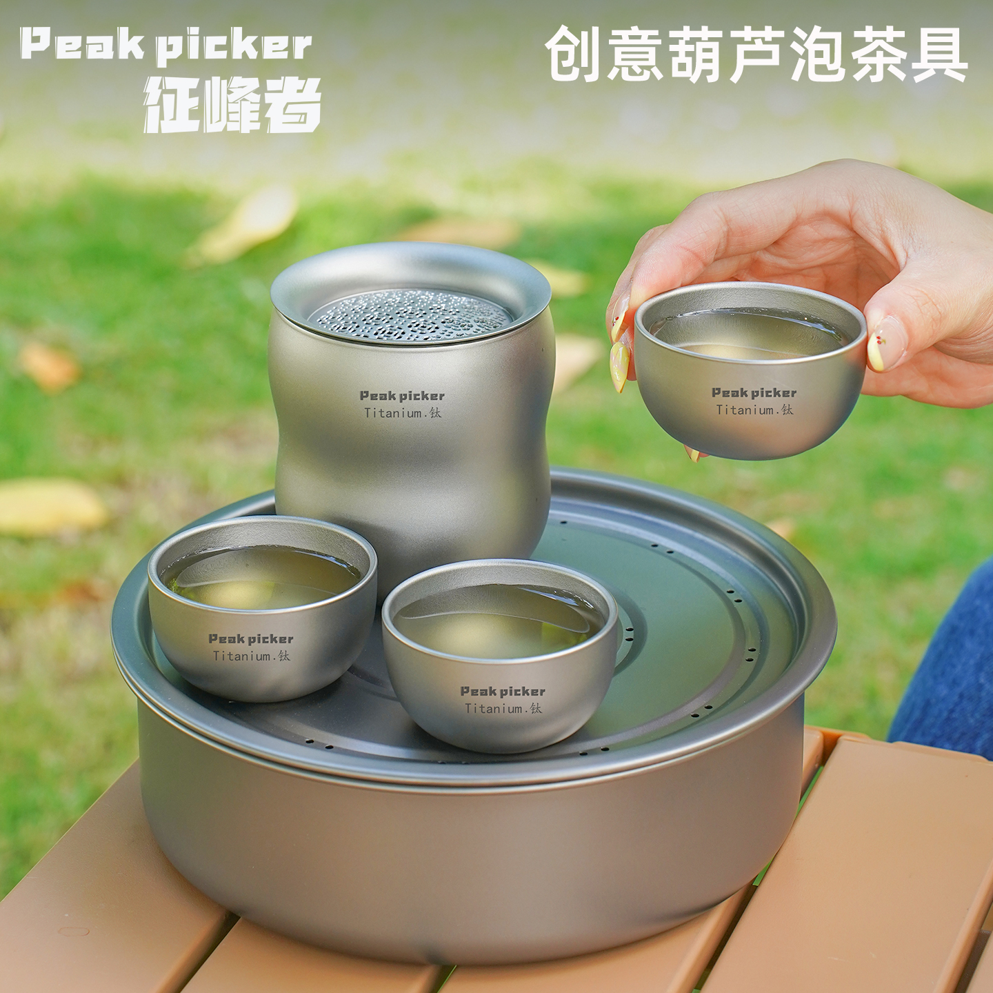 征峰者纯钛双层泡茶杯