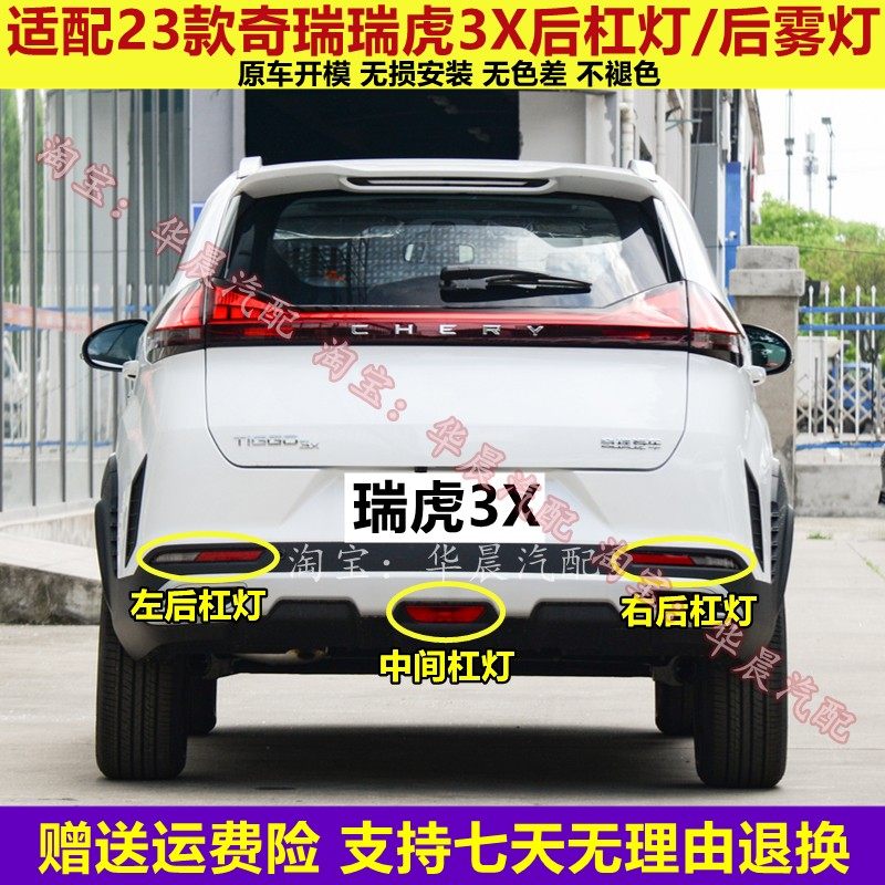 适配奇瑞23新款瑞虎3X后杠灯后雾灯尾灯罩总成后保险杠倒车刹车灯