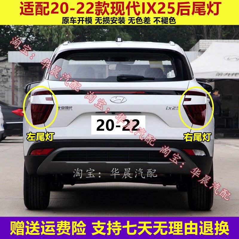 适配20/21新款现代IX25后尾灯总成ix25后灯尾灯罩左右倒车刹车灯