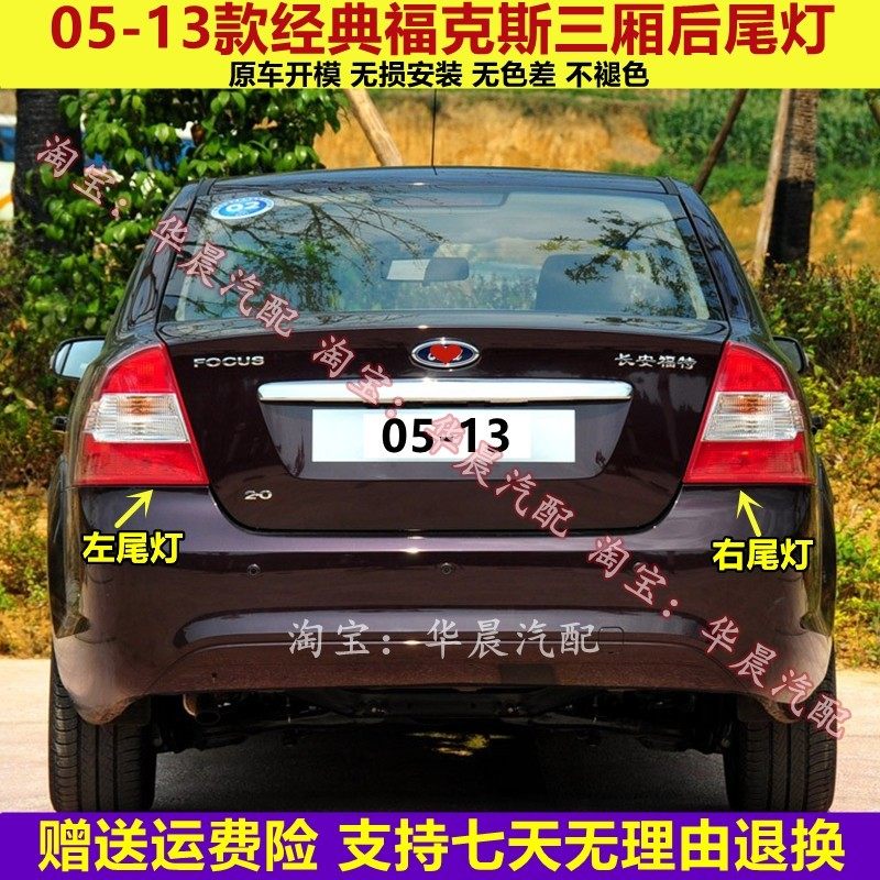 适用于05-08款福特福克斯三厢后尾灯总成09-13款左右刹车转向灯壳