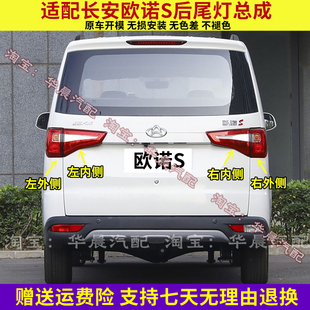 适配长安欧诺S后尾灯总成欧诺S刹车灯罩倒车灯转向灯壳组合灯配件