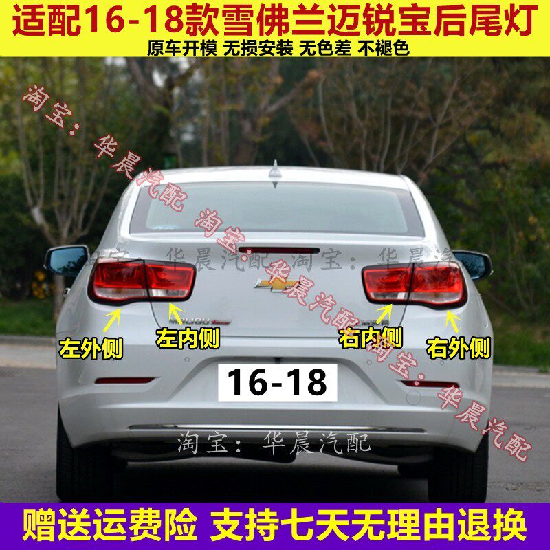 适用于16-17-18款雪佛兰迈锐宝后尾灯半总成后转向灯尾灯罩刹车灯