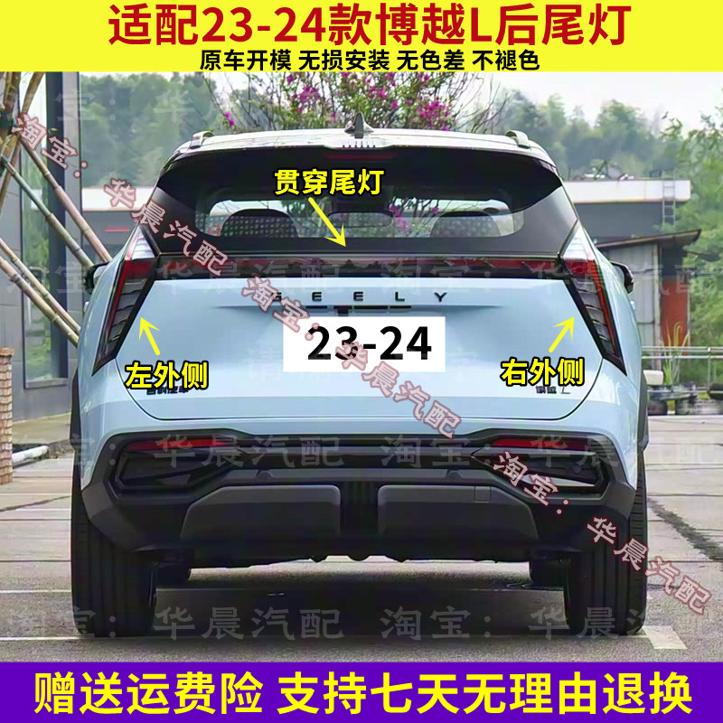 适配23-24款吉利博越L后尾灯总成贯穿灯LED刹车灯倒车灯转向灯罩