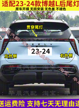 适配23-24款吉利博越L后尾灯总成贯穿灯LED刹车灯倒车灯转向灯罩