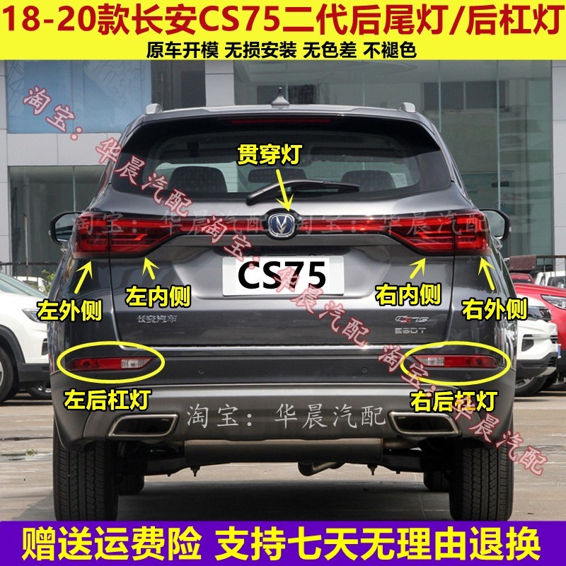 适用18/20款长安二代CS75后尾灯总成刹车灯cs75左右后雾灯后杠灯