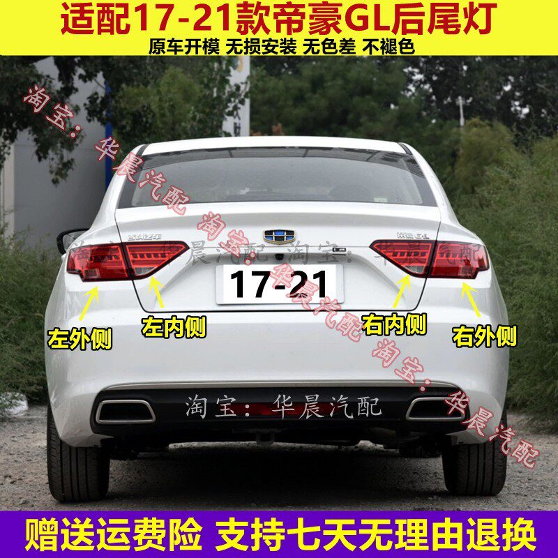 适用于17/18/19/21款帝豪GL后尾灯总成左右后倒车灯帝豪GL刹车灯