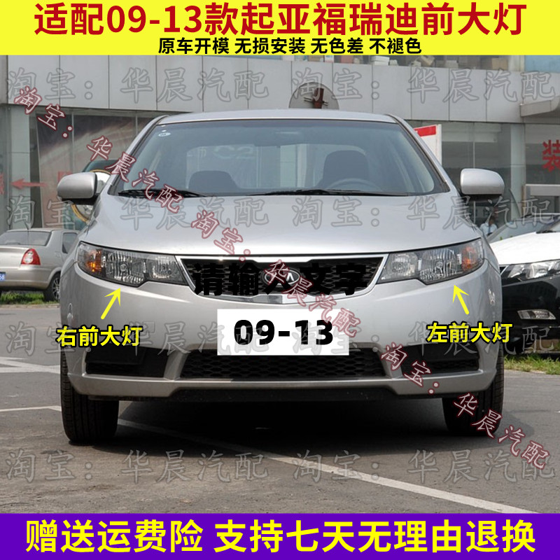 适配09 10 11 12 13款起亚福瑞迪前大灯总成远光灯近光灯转向灯罩