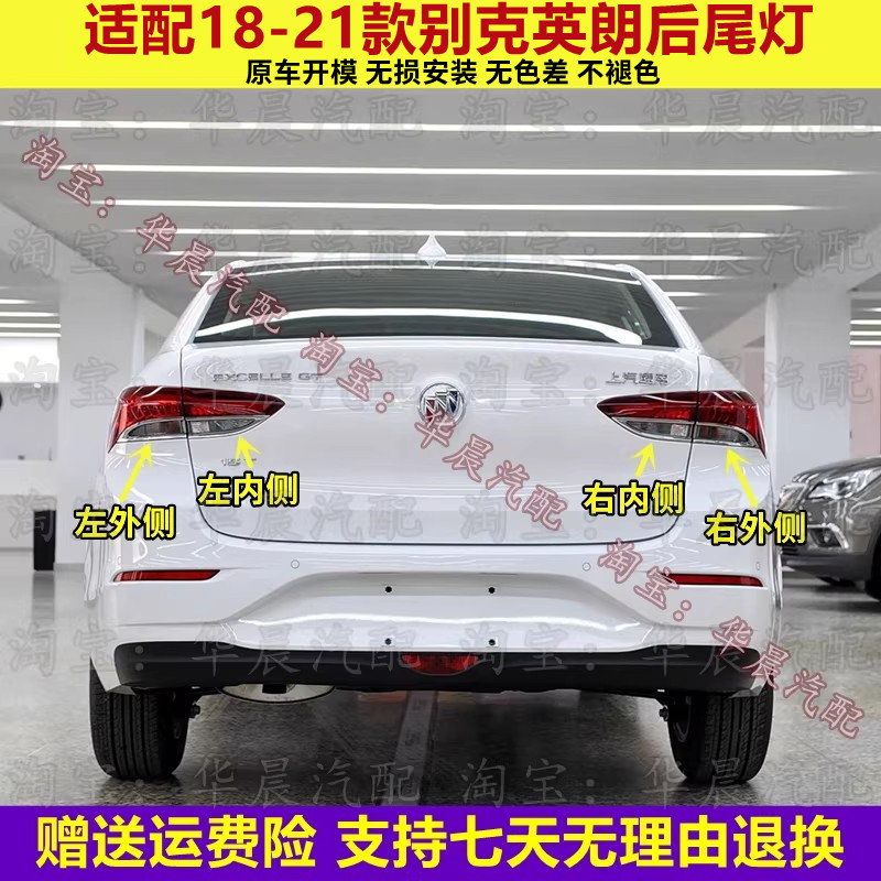 适配18-21款别克英朗后尾灯总成GT刹车灯倒车灯转向灯壳罩