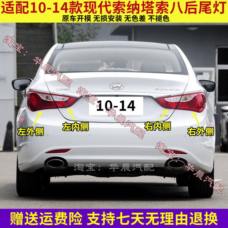 适用现代10/11/13/14款索纳塔八代后尾灯半总成索8八尾灯罩刹车灯