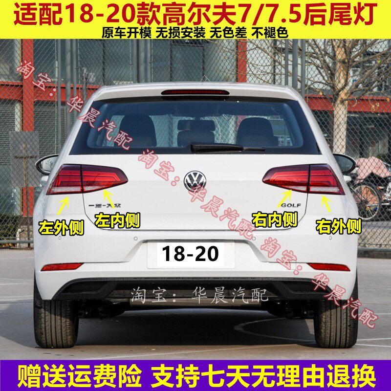 适用大众高尔夫7/7.5后尾灯总成18-20款高7刹车转向灯左右尾灯罩