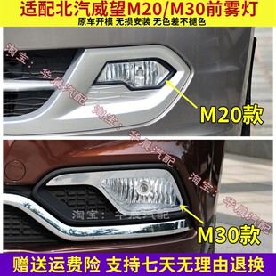 适用北汽威旺M20前雾灯总成威旺M30前保险杠灯前防雾灯左右前杠灯