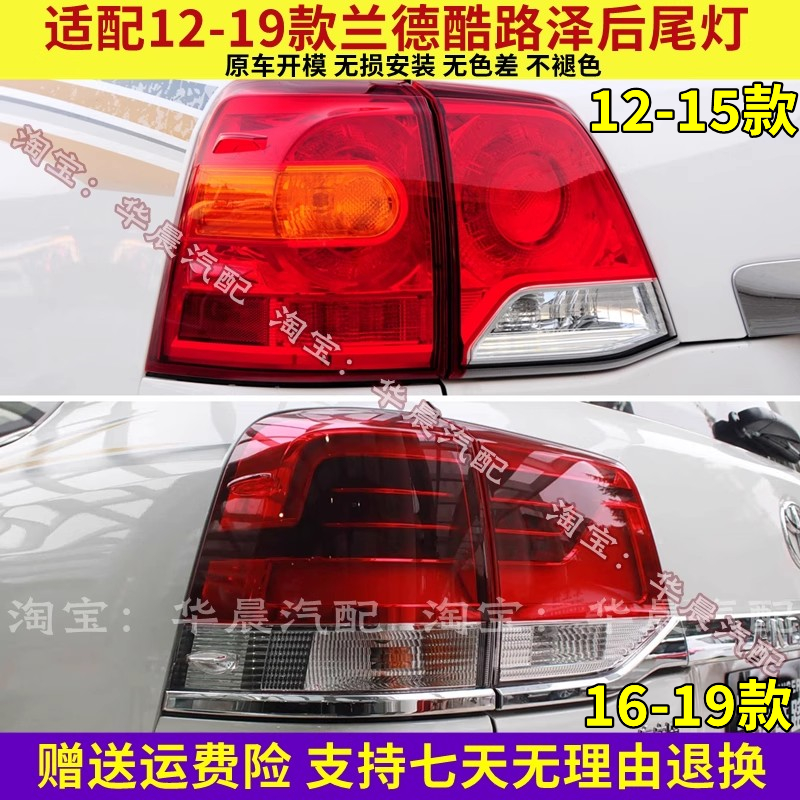 适配12-19款兰德酷路泽后尾灯总成LC200刹车灯壳倒车灯转向灯罩