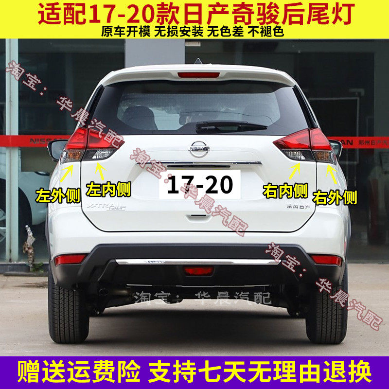 适用于新奇骏后尾灯半总成17-20款日产奇骏尾灯罩后倒车刹车灯壳