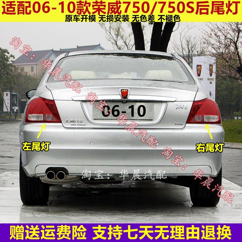 适用于荣威750后尾灯总成06-10老款750S后灯罩左右倒车刹车灯壳